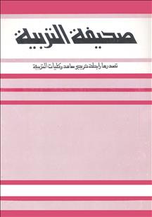 مجلة التربية